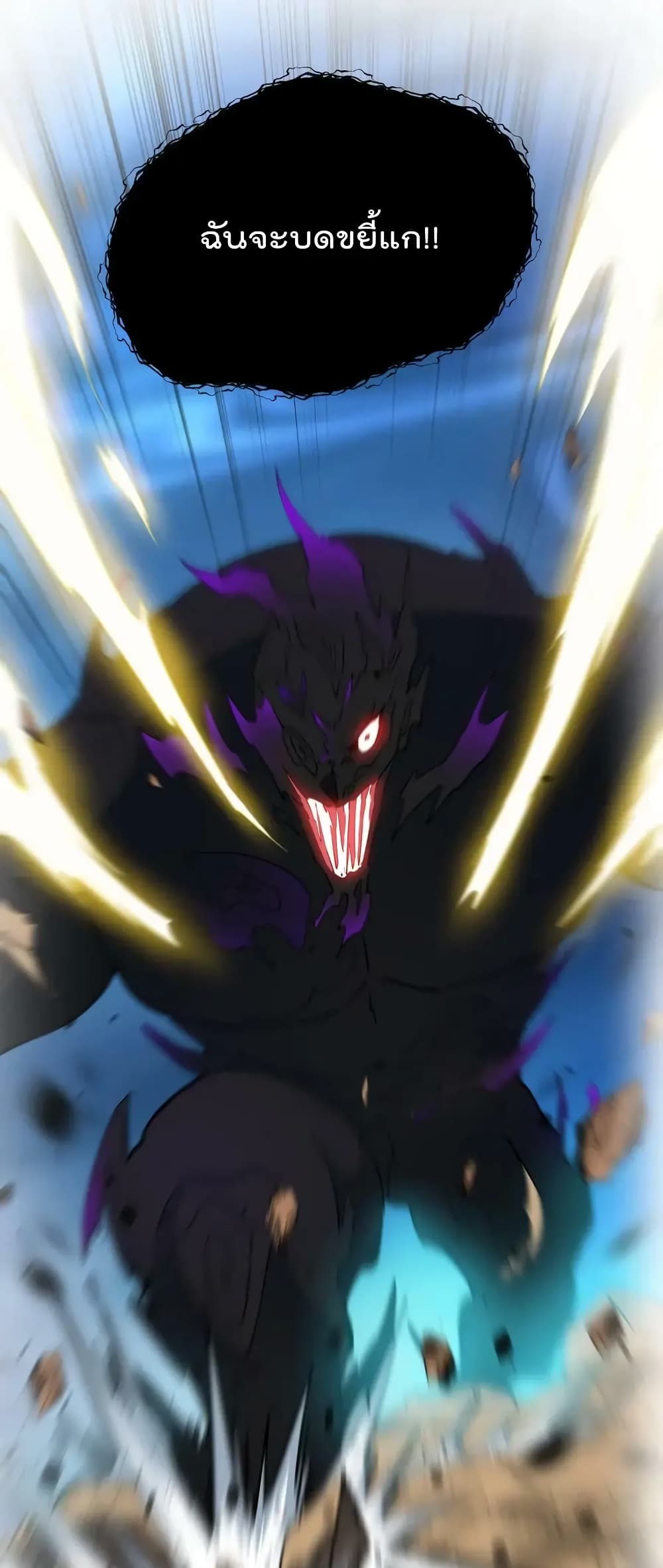 I Am Invincible After Going Down the Mountain ตอนที่ 33 (78)